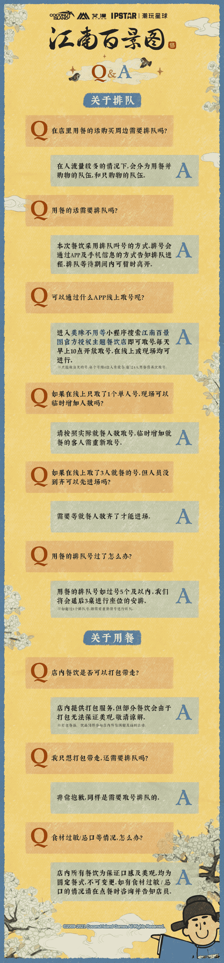 《江南百景圖》主題餐飲店將在勞動節(jié)當天在上海開業(yè)！