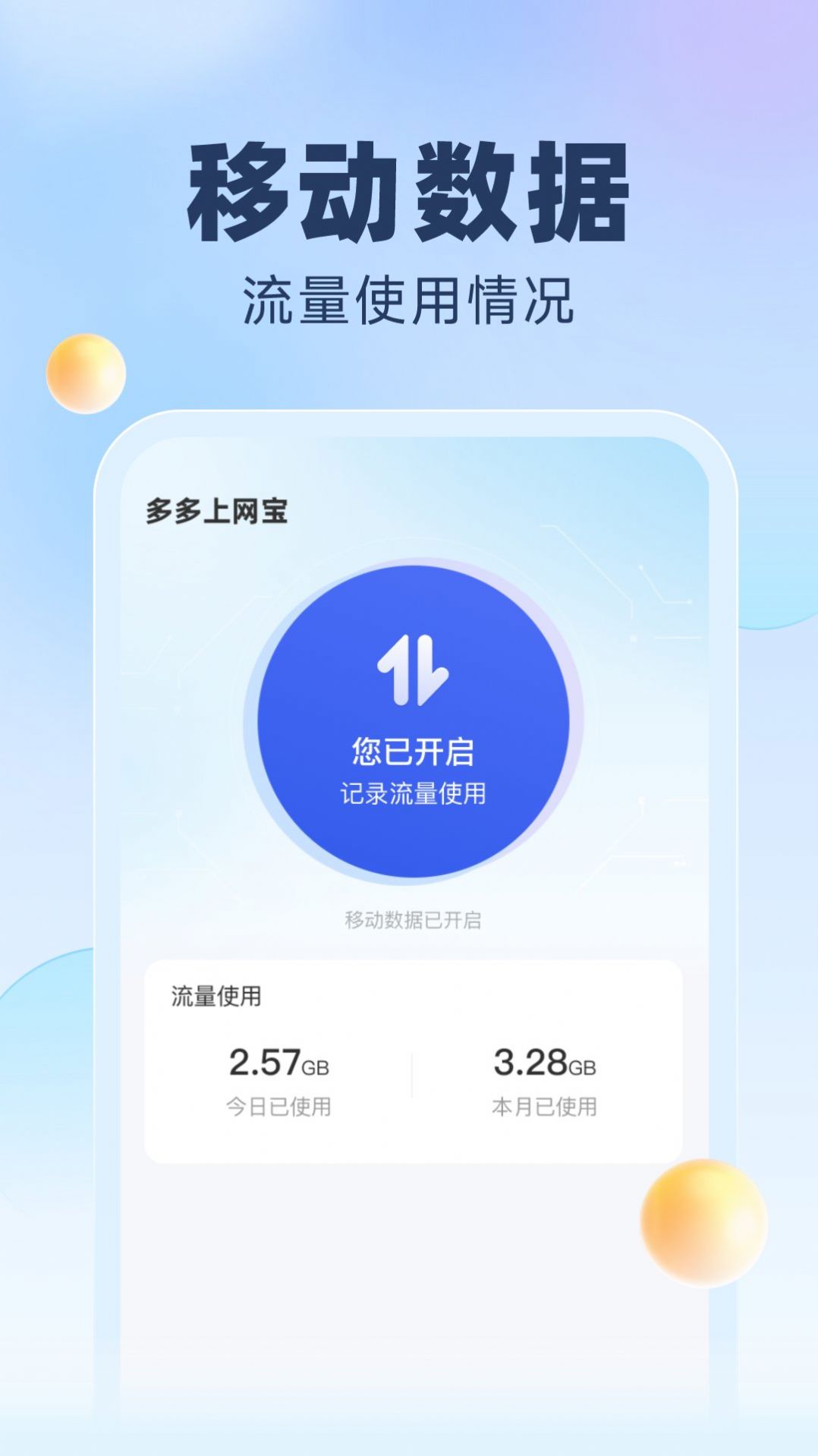 多多上網(wǎng)寶
