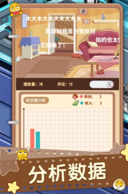 主播模擬器當個up主