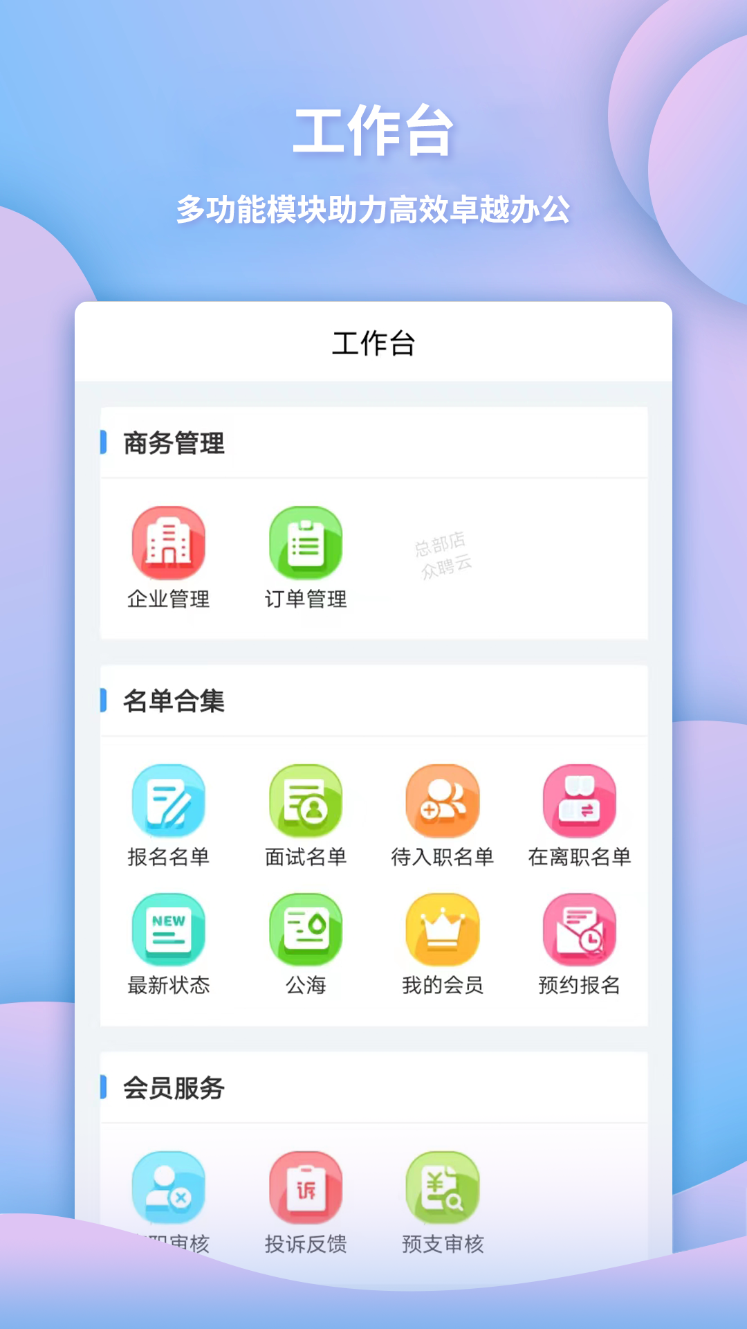 眾聘云