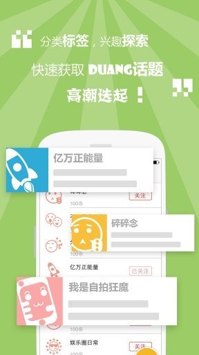 全民話題