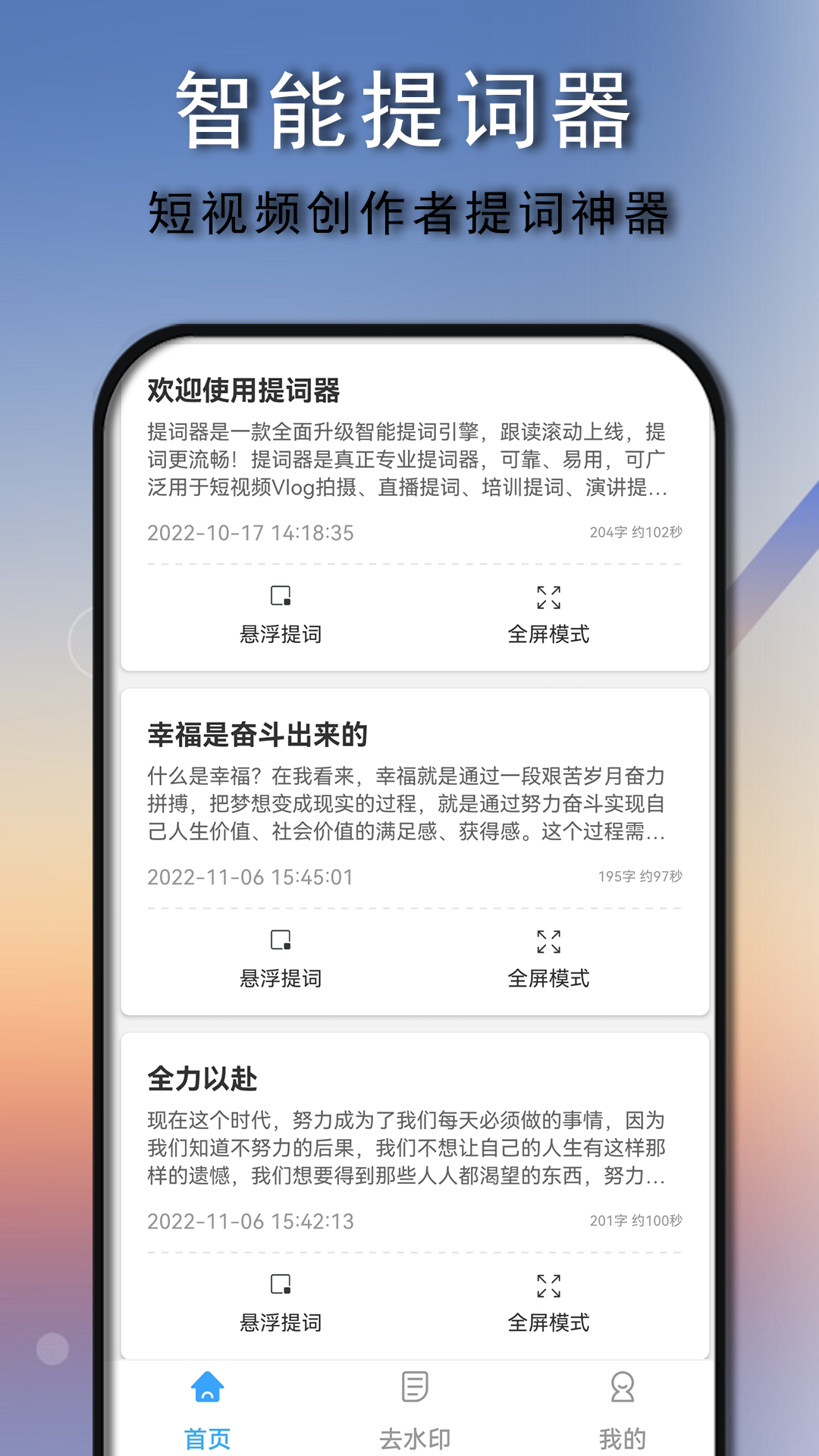 提詞器口播提詞