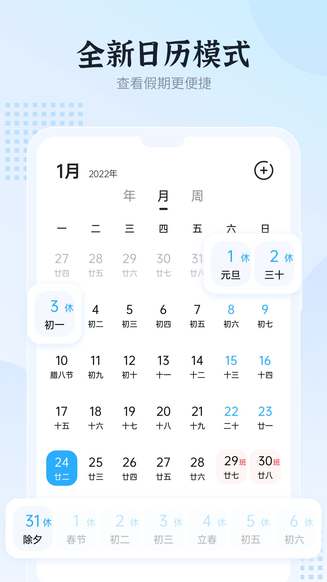 和風日歷