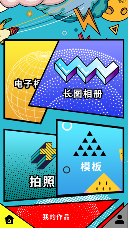 相片拼圖