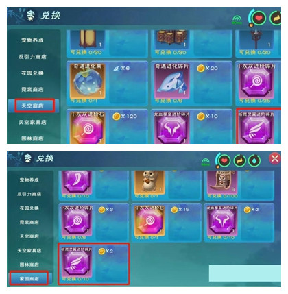 《創(chuàng)造與魔法》祈愿靈翼進階攻略