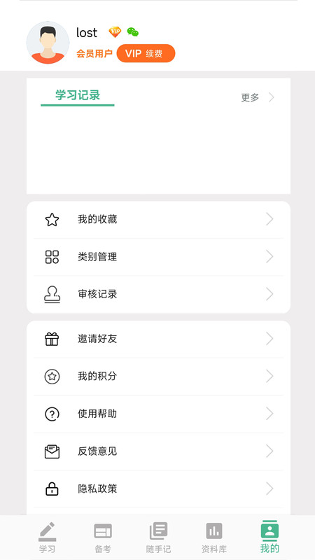 學霸記憶