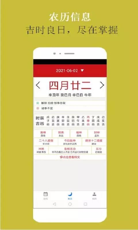 可以萬年歷