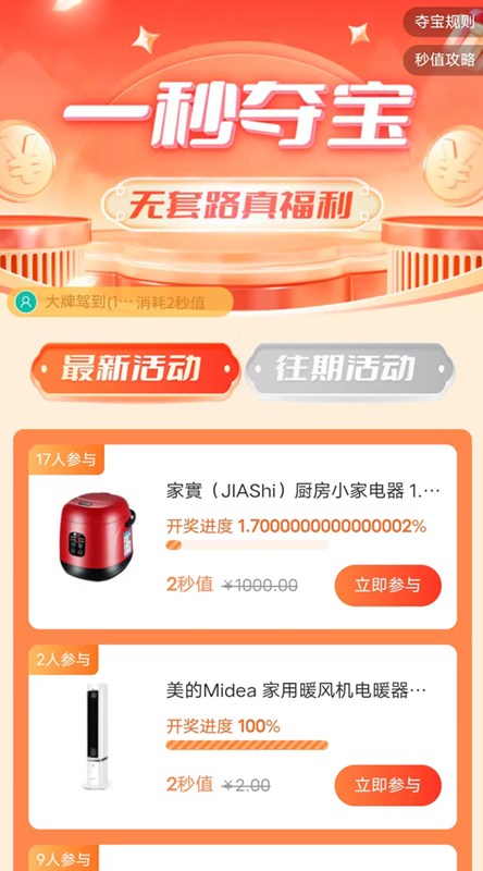 一秒無價
