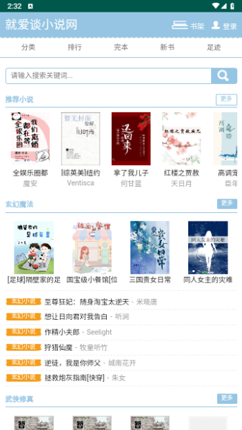 就愛談小說網(wǎng)