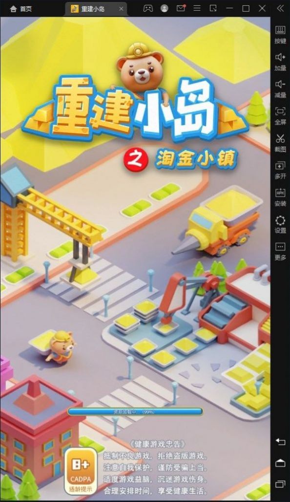重建小島之淘金小鎮
