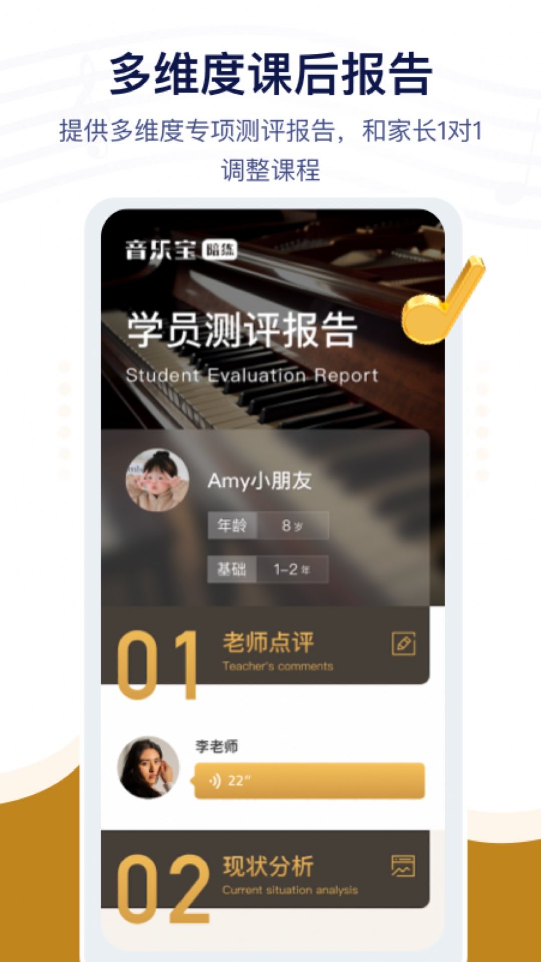 音樂寶陪練