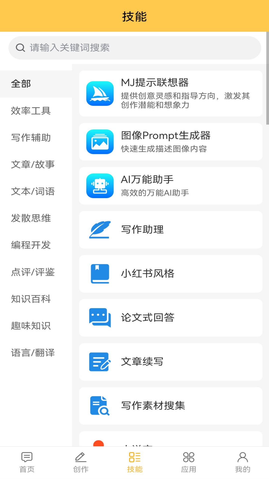 智能云AI寫作繪畫