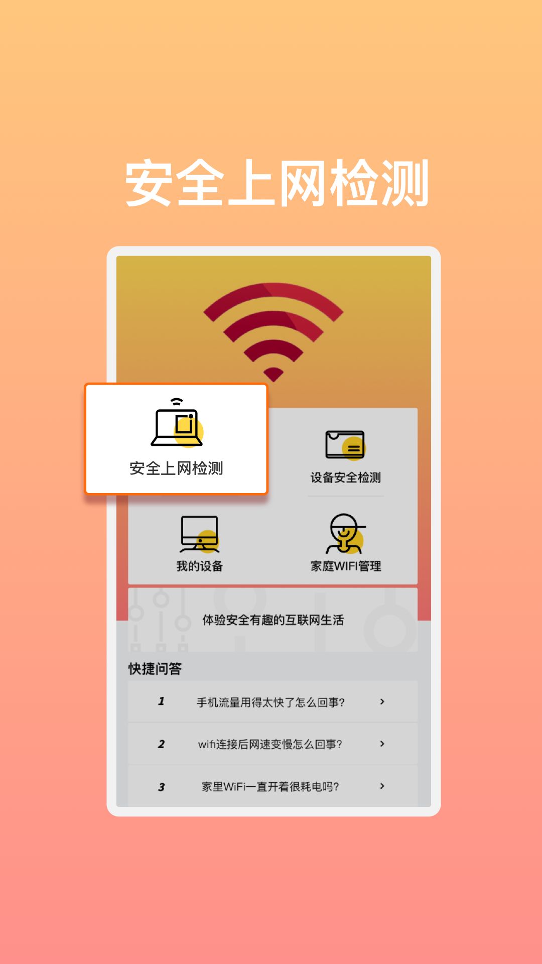 極速暢享WiFi