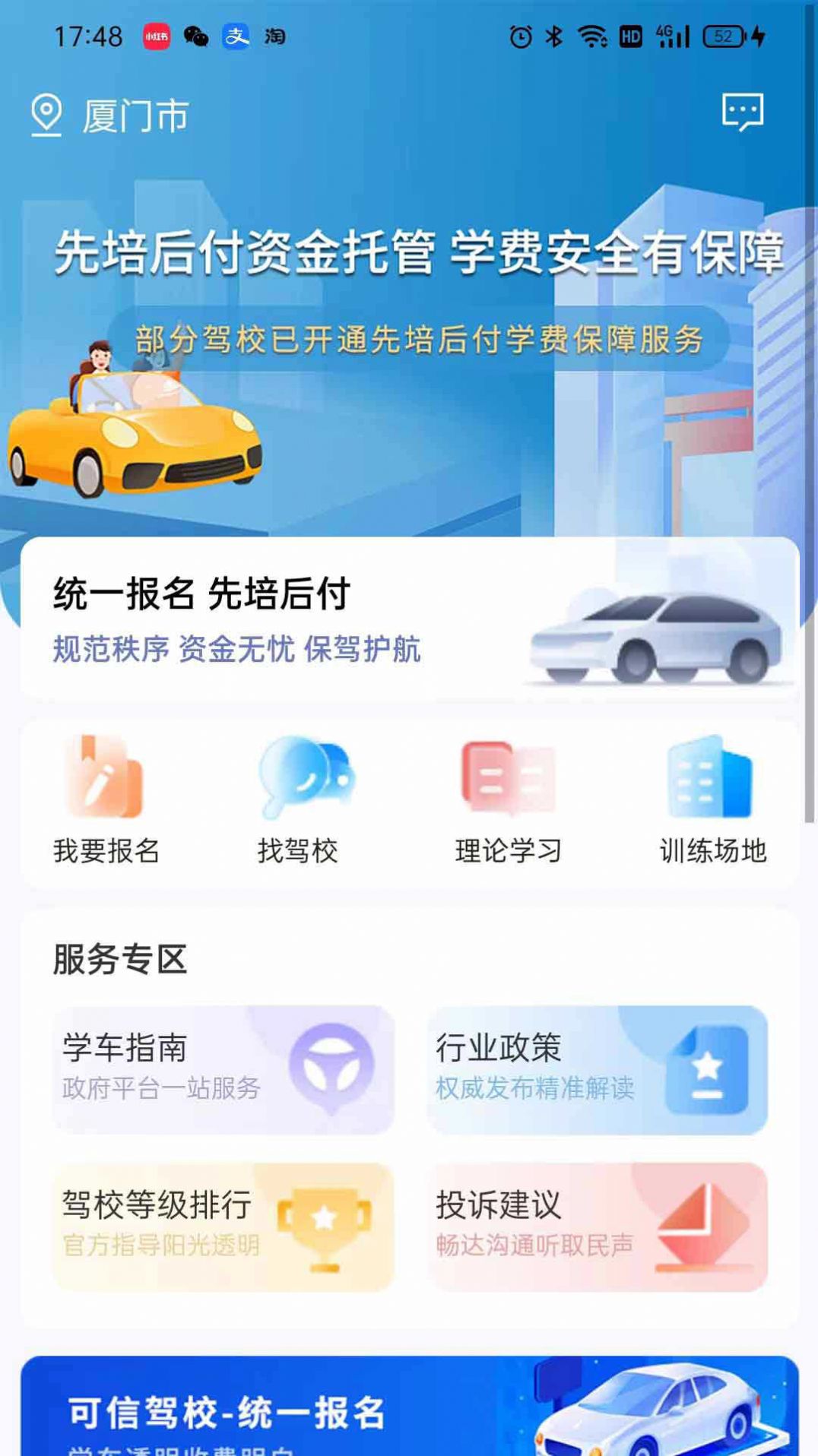 鷺學車
