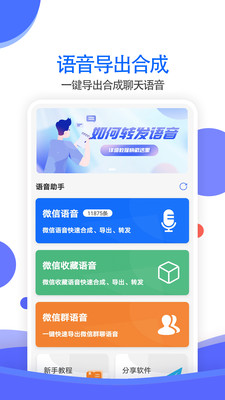 語音導(dǎo)出合成工具