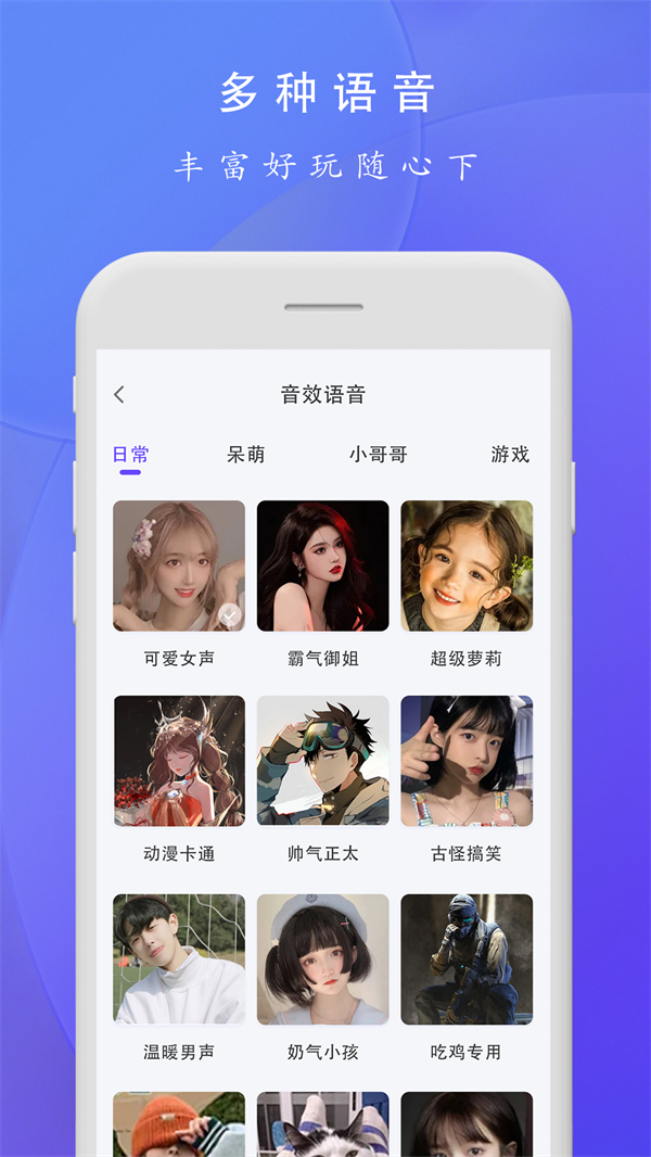 趣味急速變聲器