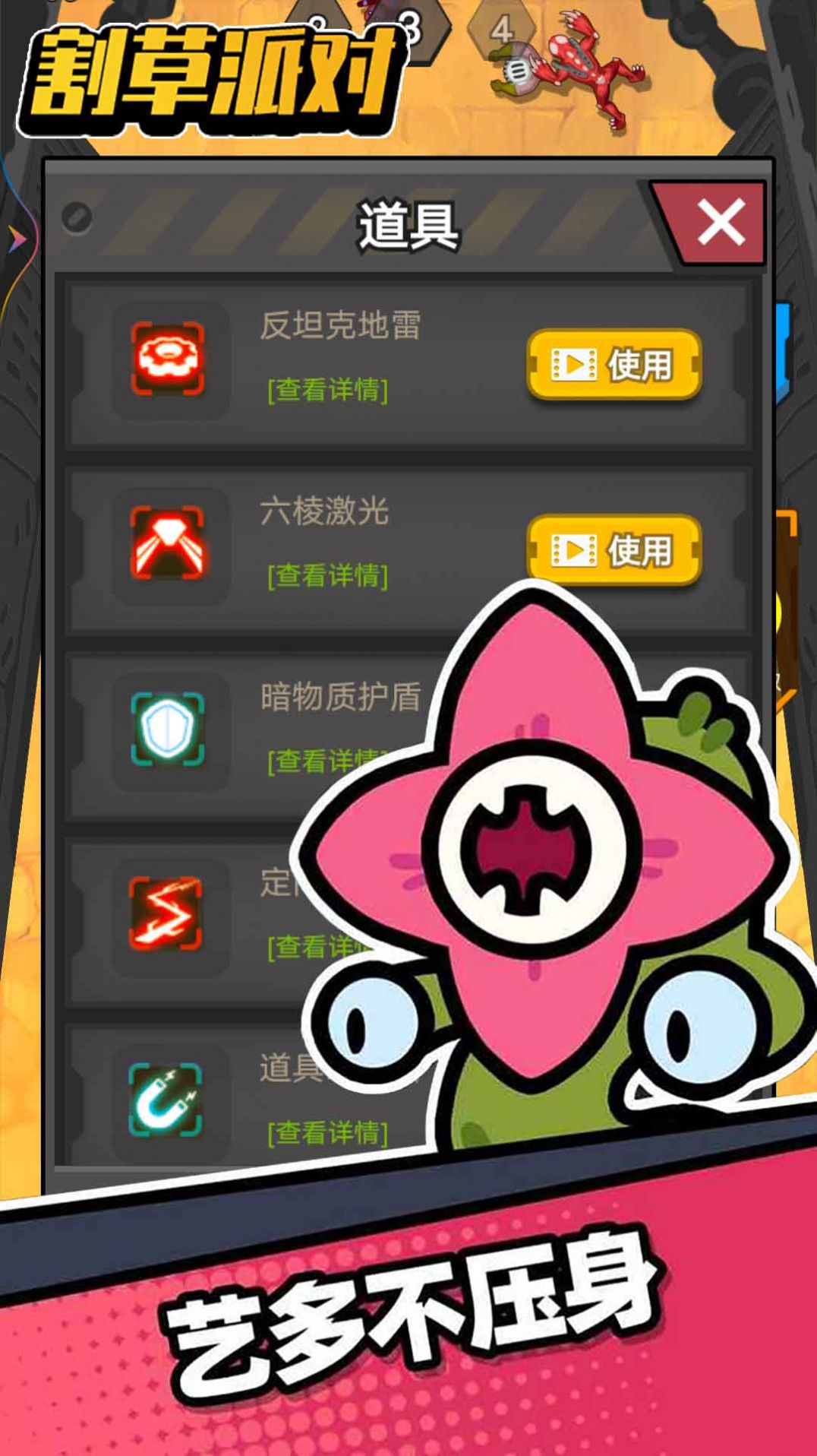 割草派對(duì)