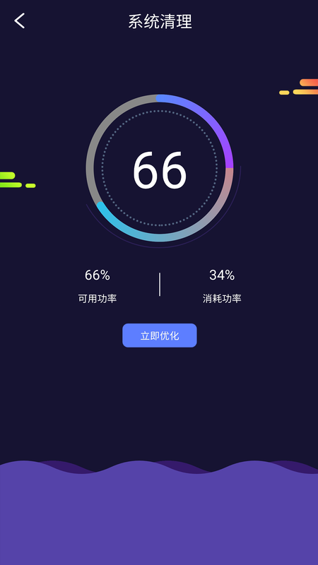 天天電池管理