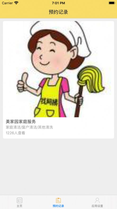 電器易潔