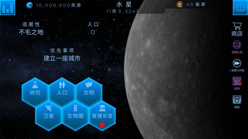 飛躍星球免付費下載版