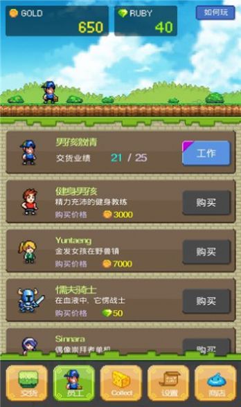 送貨英雄