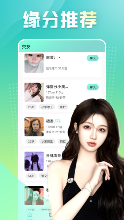 心跳交友