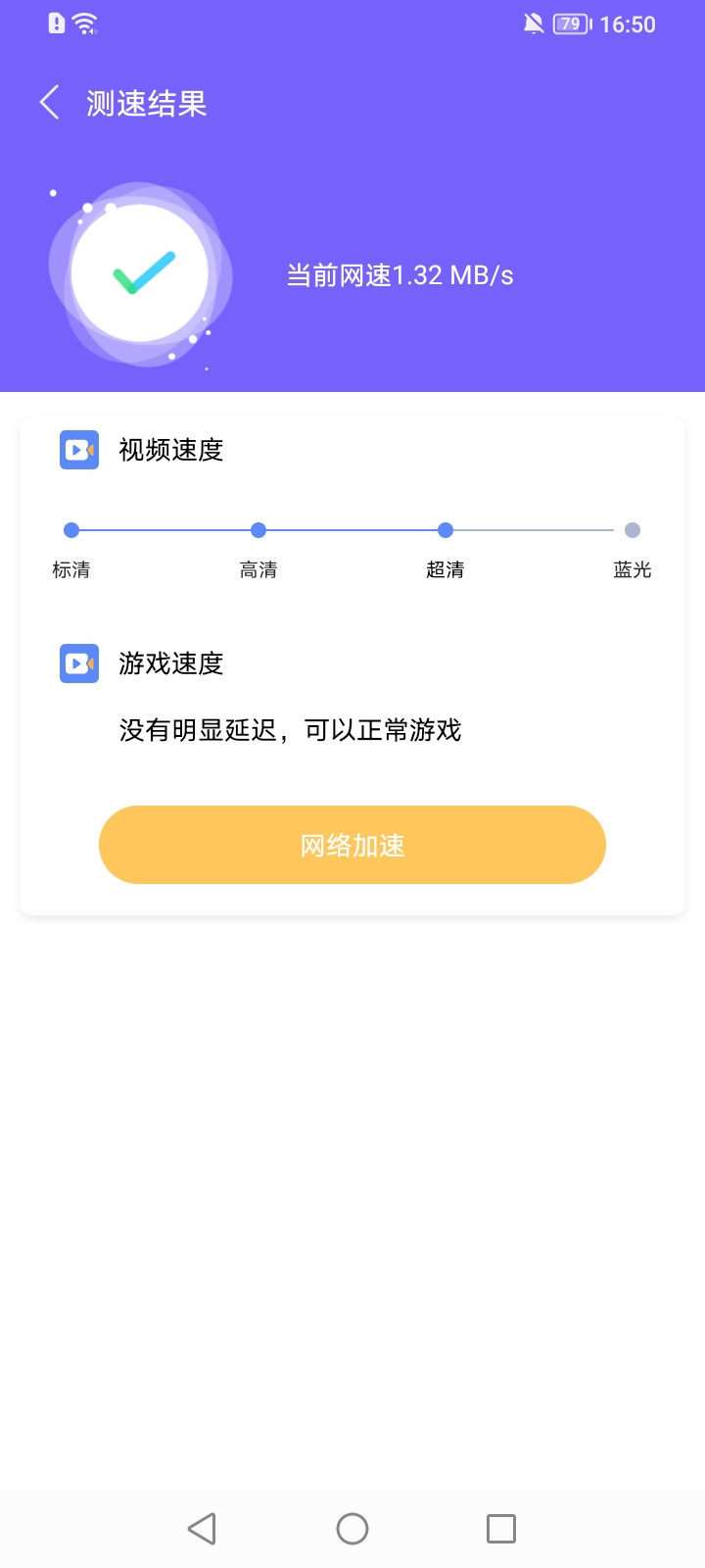 幸運連連WiFi助手