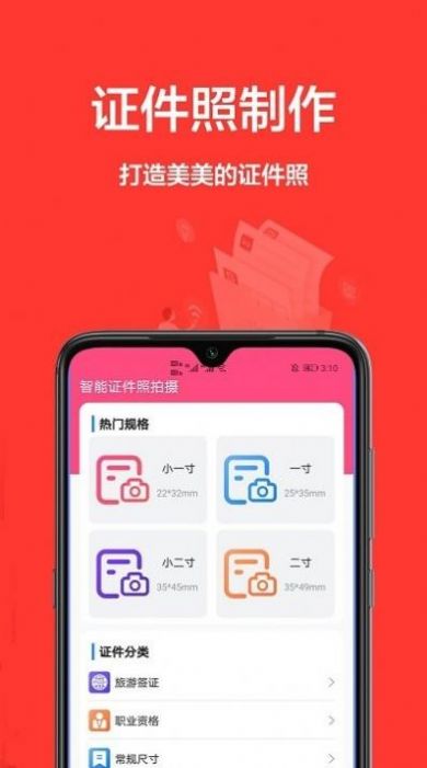證件制作之星