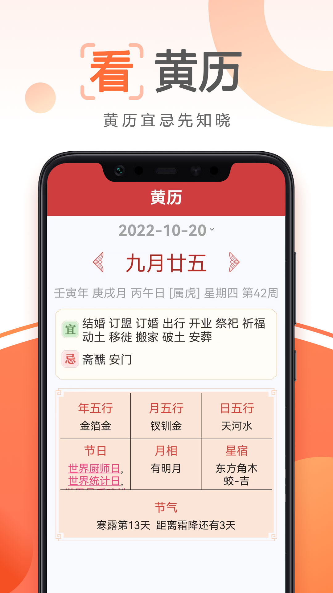 先知萬年歷