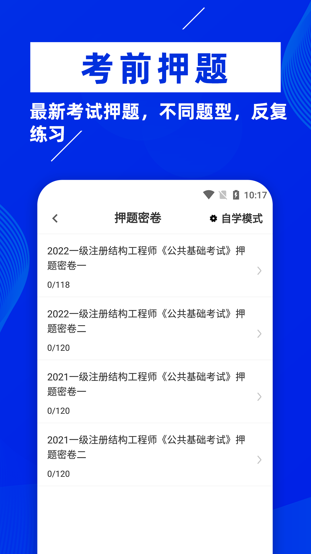 注冊結構工程師牛題庫