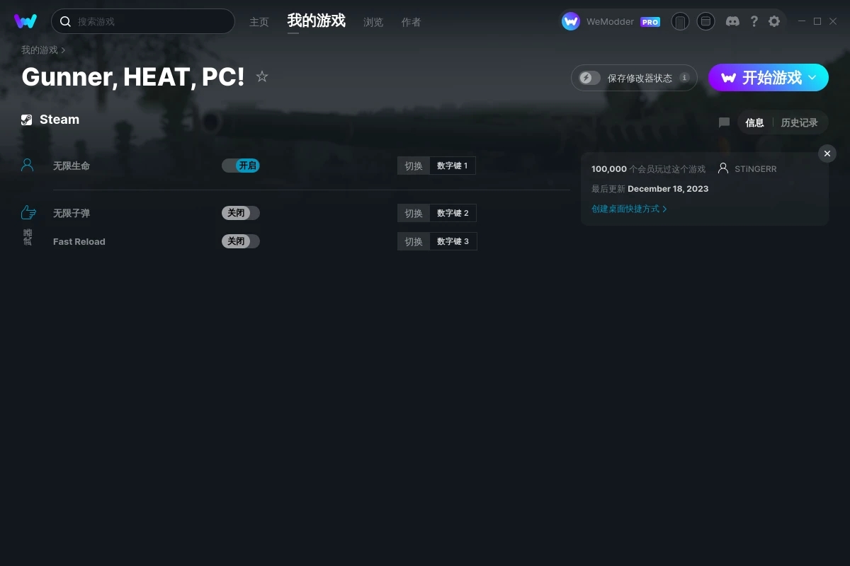 《Gunner, HEAT, PC！》v2023.12.18三項(xiàng)修改器[MrAntiFun]