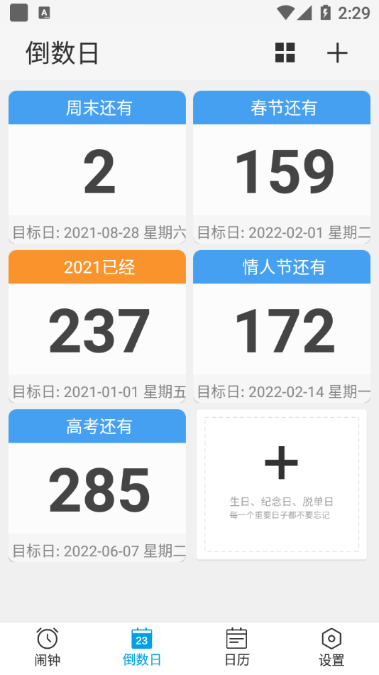 愛情鳥鬧鐘