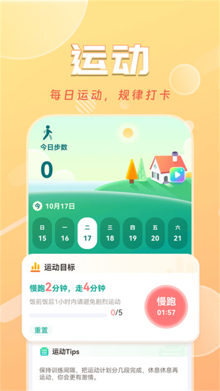 天天計步寶