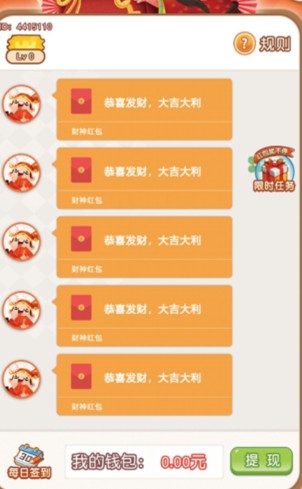 財神老爺爺紅包版
