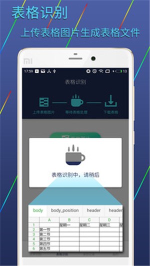 圖片文字識別轉換軟件