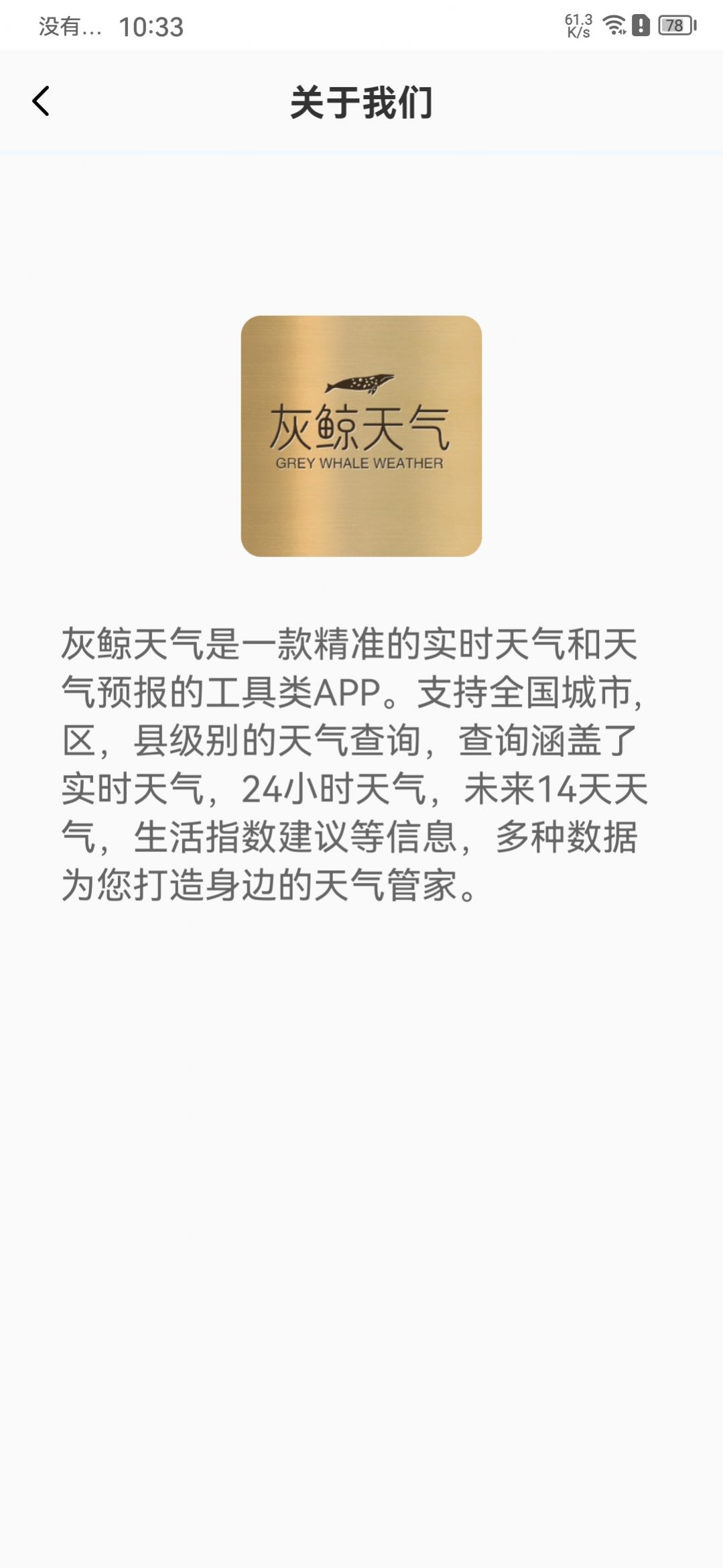 灰鯨天氣