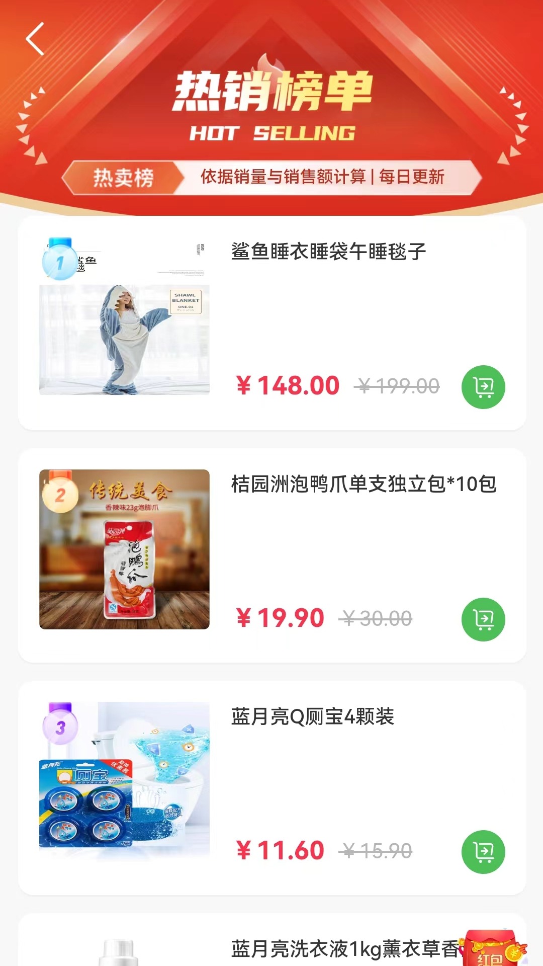 特便宜電商