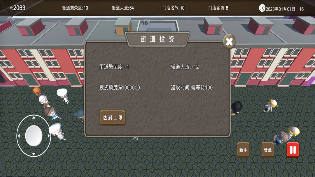 房東與美食店