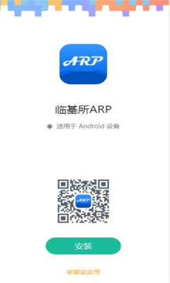 臨基所ARP
