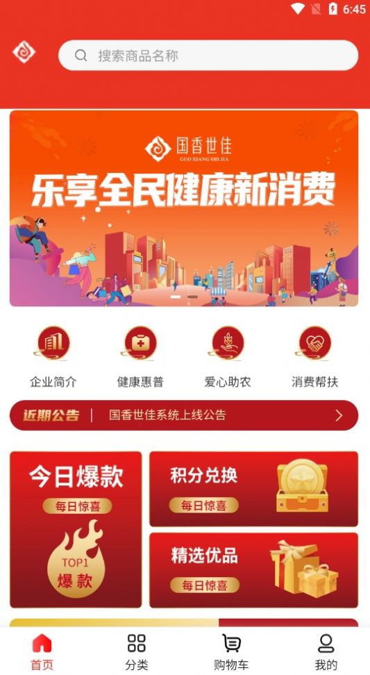 國香世佳