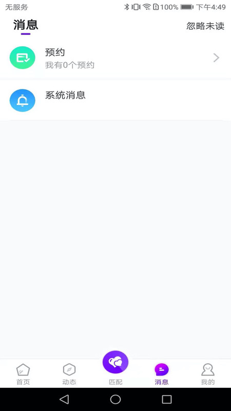 被窩聊天