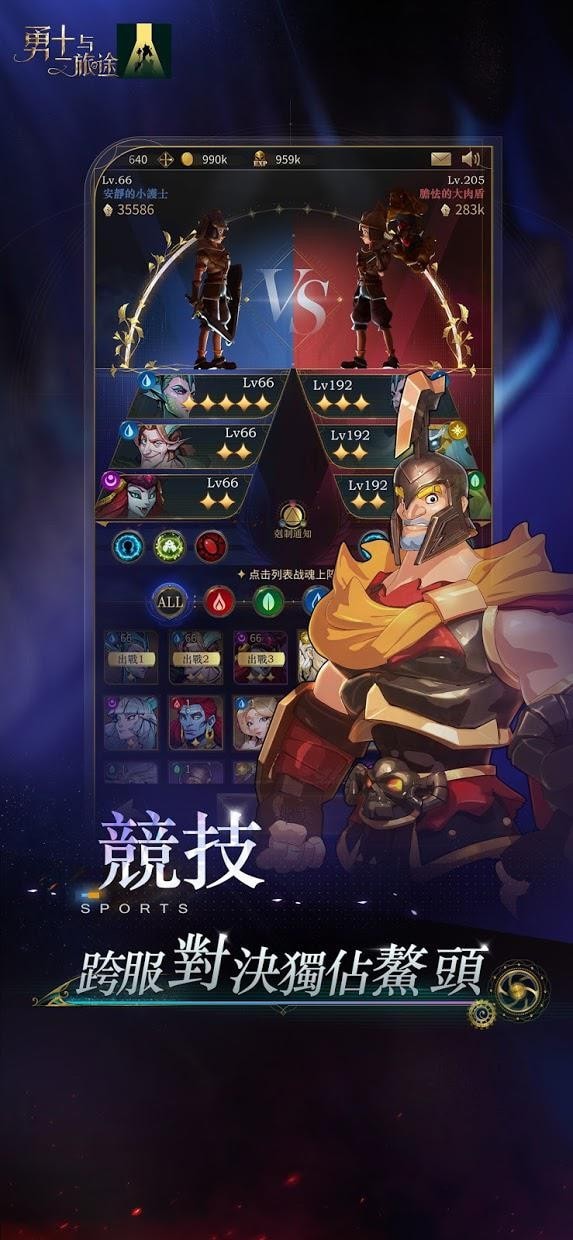 勇士與旅途