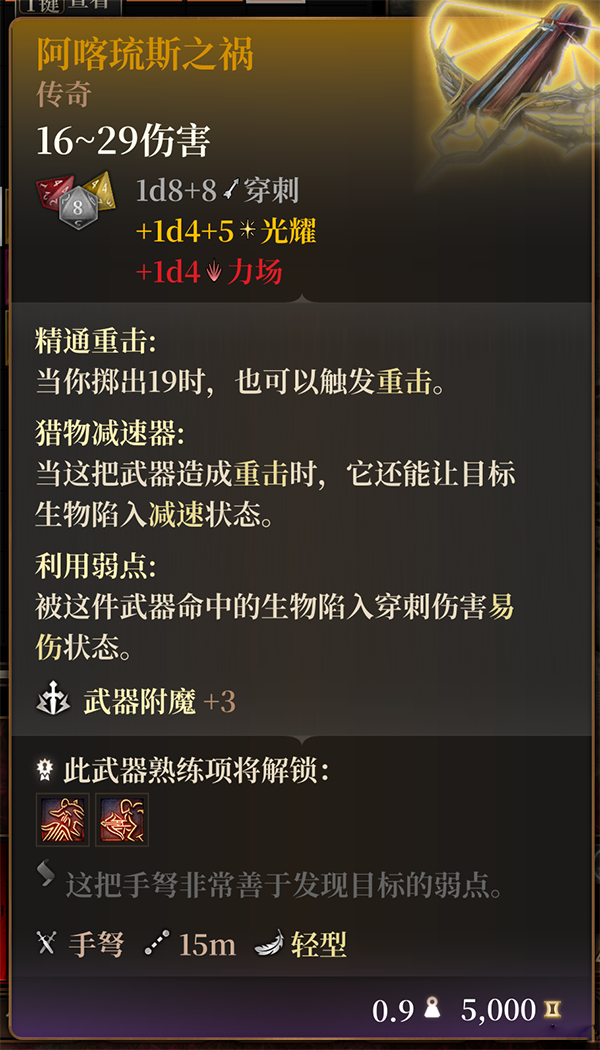 《博德之門3》加貝特的手弩2.0MOD