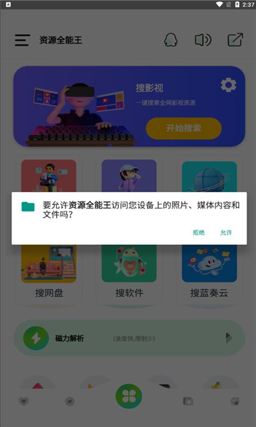 資源全能王