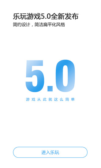 樂玩游戲盒子