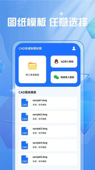 CAD快速制圖