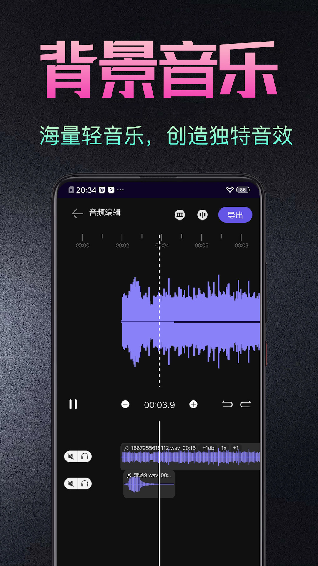 音頻處理剪輯大師