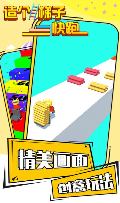 造個滑梯快跑插圖1