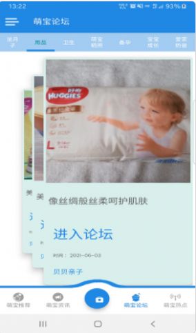 貝貝親子
