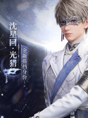 《戀與深空》銀月流爍夜活動內容